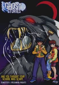 Школьные истории о привидениях/Gakko no kaidan (2000)