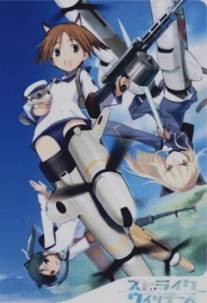 Штурмовые ведьмы/Strike Witches (2007)