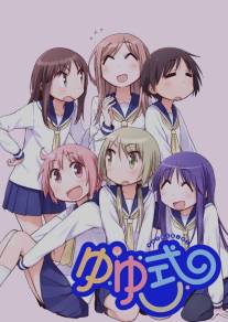 В стиле ЮЮ/Yuyushiki (2013)