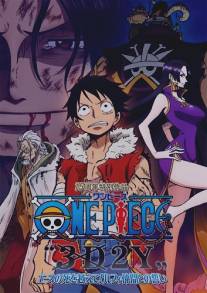 Ван-Пис 3D2Y: Пережить смерть Эйса!/One Piece 3D2Y: Ace no Shi wo Koete! Luffy Nakama Tono Chikai