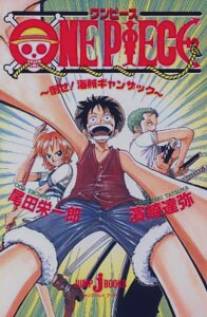 Ван-Пис/One Piece: Taose! Kaizoku Gyanzakku (1998)