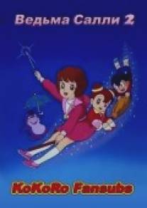 Ведьма Салли 2/Maho tsukai Sari (1989)