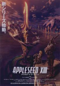 Яблочное зернышко 13/Appurushido XIII (2011)