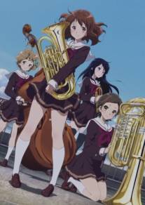 Звучи! Эуфониум/Hibike! Euphonium