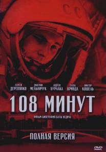 108 минут/108 minutes