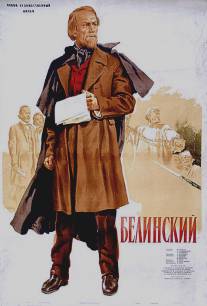 Белинский/Belinskiy