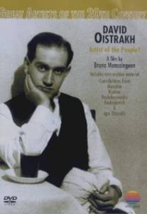 Давид Ойстрах: народный артист?/David Oistrakh: Artist of the People?