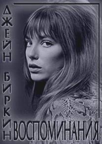 Джейн Биркин: Воспоминания/Jane Birkin: Reflections