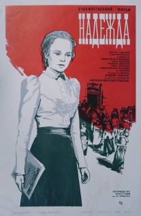 Надежда/Nadezhda (1973)