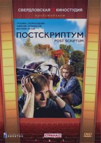Постскриптум/Postskriptum (1992)