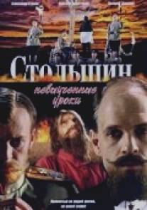Столыпин... Невыученные уроки/Stolypin... Nevyuchennye uroki (2006)