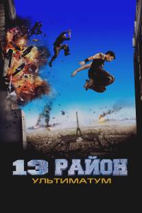 13-й район: Ультиматум/Banlieue 13 Ultimatum (2009)