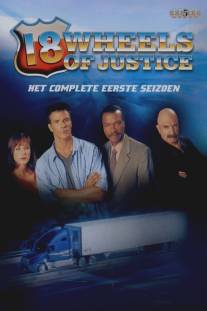 18 колес правосудия/18 Wheels of Justice (2000)