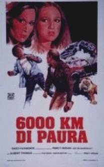 6000 километров страха/6000 km di paura (1978)