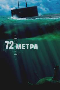 72 метра/72 metra (2004)