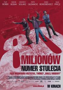 80 миллионов/80 milionow (2011)