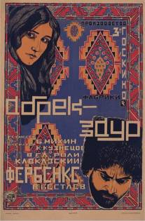 Абрек Заур/Abrek Zaur (1926)