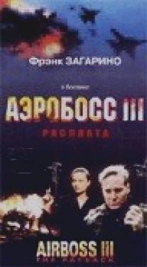 Аэробосс 3: Расплата/Airboss III: The Payback (2000)