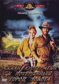 Аллан Куотермейн и потерянный город золота/Allan Quatermain and the Lost City of Gold (1986)