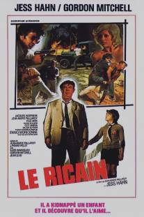 Американец/Le Ricain (1977)