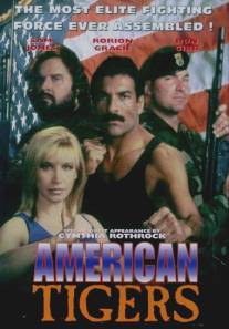 Американские тигры/American Tigers (1996)