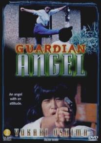 Ангел-хранитель/Yue gui zhi lang (1996)
