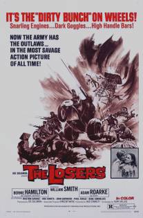 Ангелы Вьетнама/Losers, The (1970)