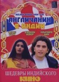 Англичанин в Индии/Dulhan Banoo Main Teri (1999)