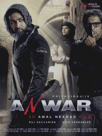 Анвар/Anwar (2010)