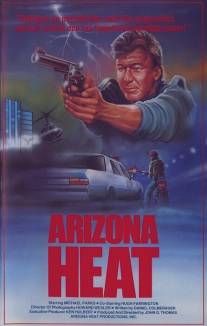 Аризонские полицейские/Arizona Heat (1988)