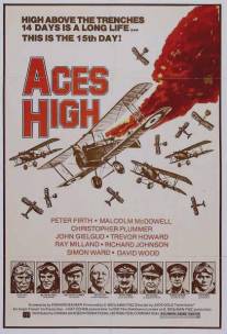 Асы в небе/Aces High (1976)