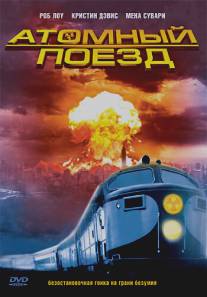 Атомный поезд/Atomic Train (1999)
