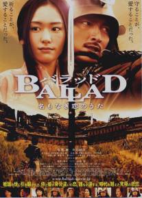 Баллада/Ballad: Na mo naki koi no uta (2009)