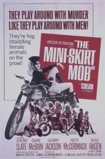 Банда в мини-юбках/Mini-Skirt Mob, The