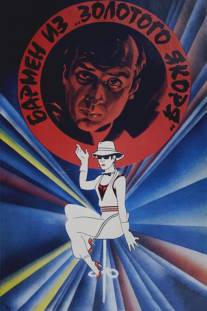 Бармен из «Золотого якоря»/Barmen iz Zolotogo Yakorya (1986)