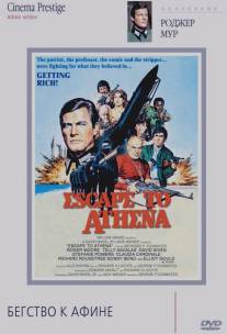 Бегство к Афине/Escape to Athena (1978)