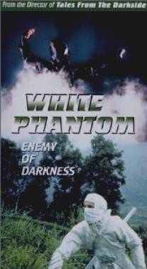 Белый призрак/White Phantom (1987)