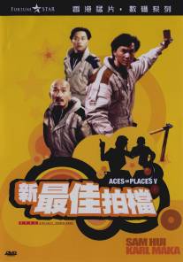 Безумная миссия 5/Xin zuijia paidang (1989)