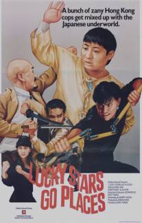 Безумная миссия счастливых звезд/Zui jia fu xing (1986)