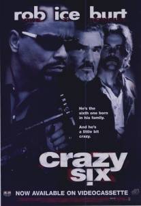 Безумная шестерка/Crazy Six (1997)