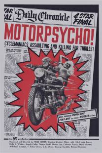 Безумные мотоциклисты/Motorpsycho! (1965)