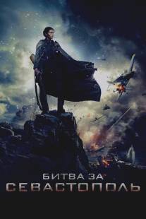 Битва за Севастополь/Bitva za Sevastopol (2015)