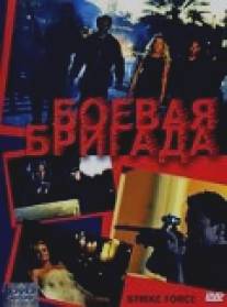 Боевая бригада/Librarians, The (2003)