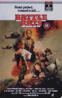 Боевые крысы/Battle Rats (1990)