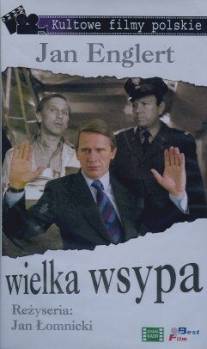 Большой провал/Wielka wsypa (1992)