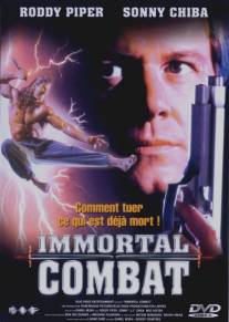 Бой для бессмертных/Immortal Combat (1994)