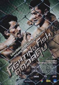 Бойцовая рыбка/Fighting Fish (2012)