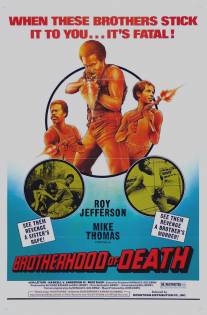 Братство смерти/Brotherhood of Death (1976)
