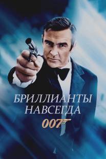 Бриллианты навсегда/Diamonds Are Forever (1971)