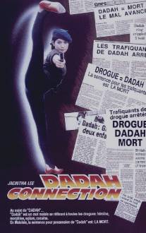 Чемпион карате 2/Dadda Connection (1990)